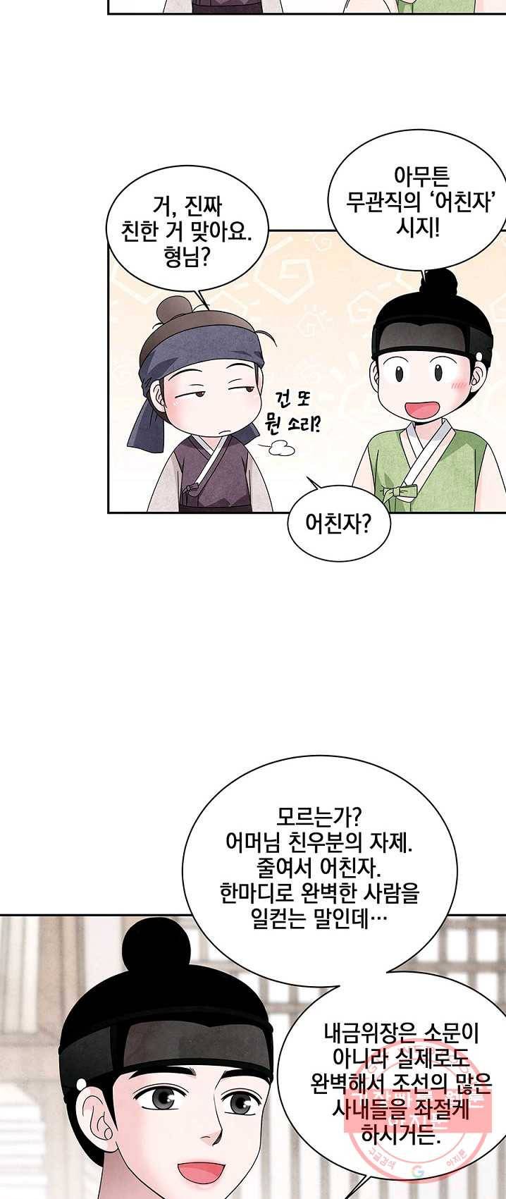 폐월화 : 야수의 꽃 33화 23