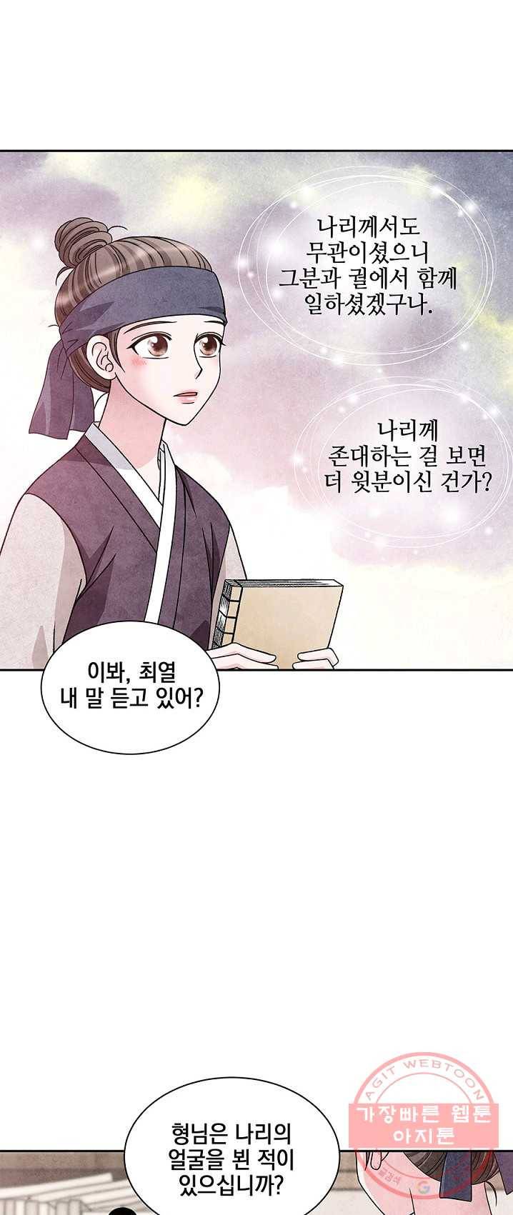 폐월화 : 야수의 꽃 33화 25