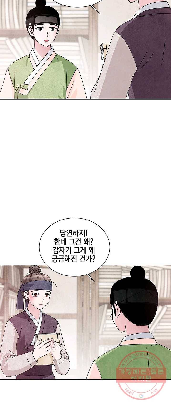 폐월화 : 야수의 꽃 33화 26