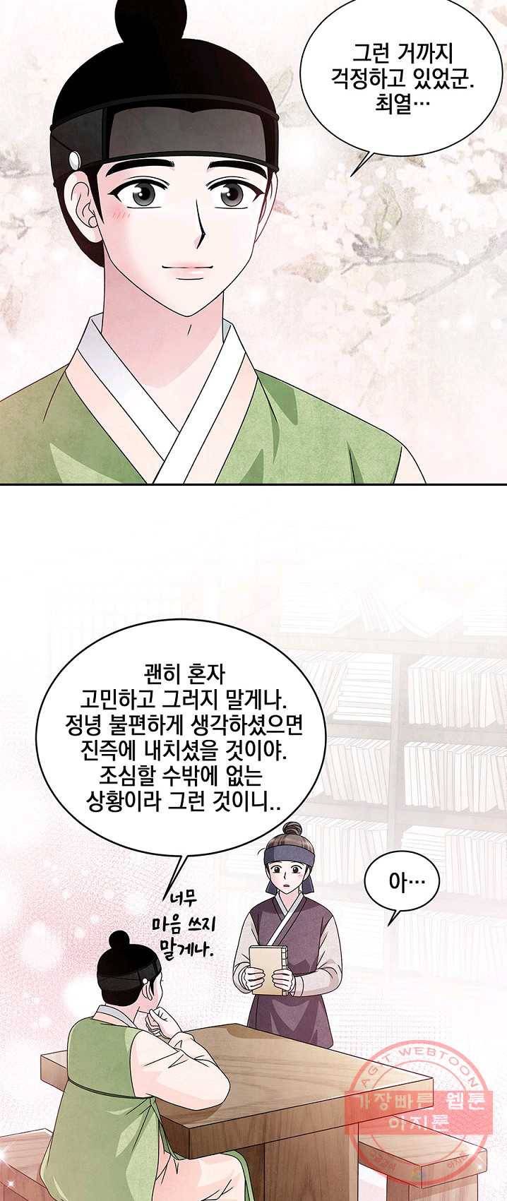 폐월화 : 야수의 꽃 33화 28