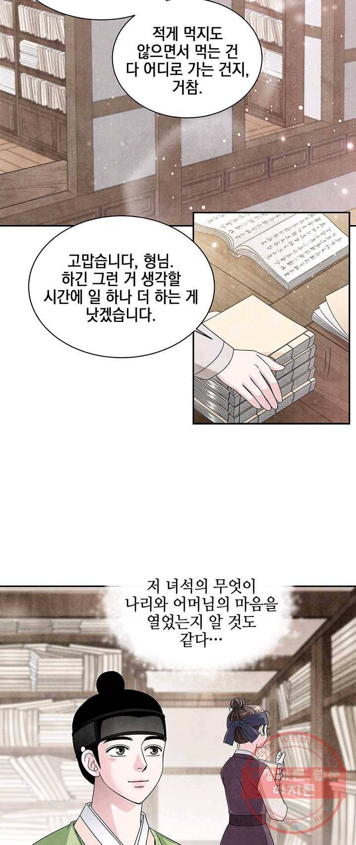 폐월화 : 야수의 꽃 33화 30