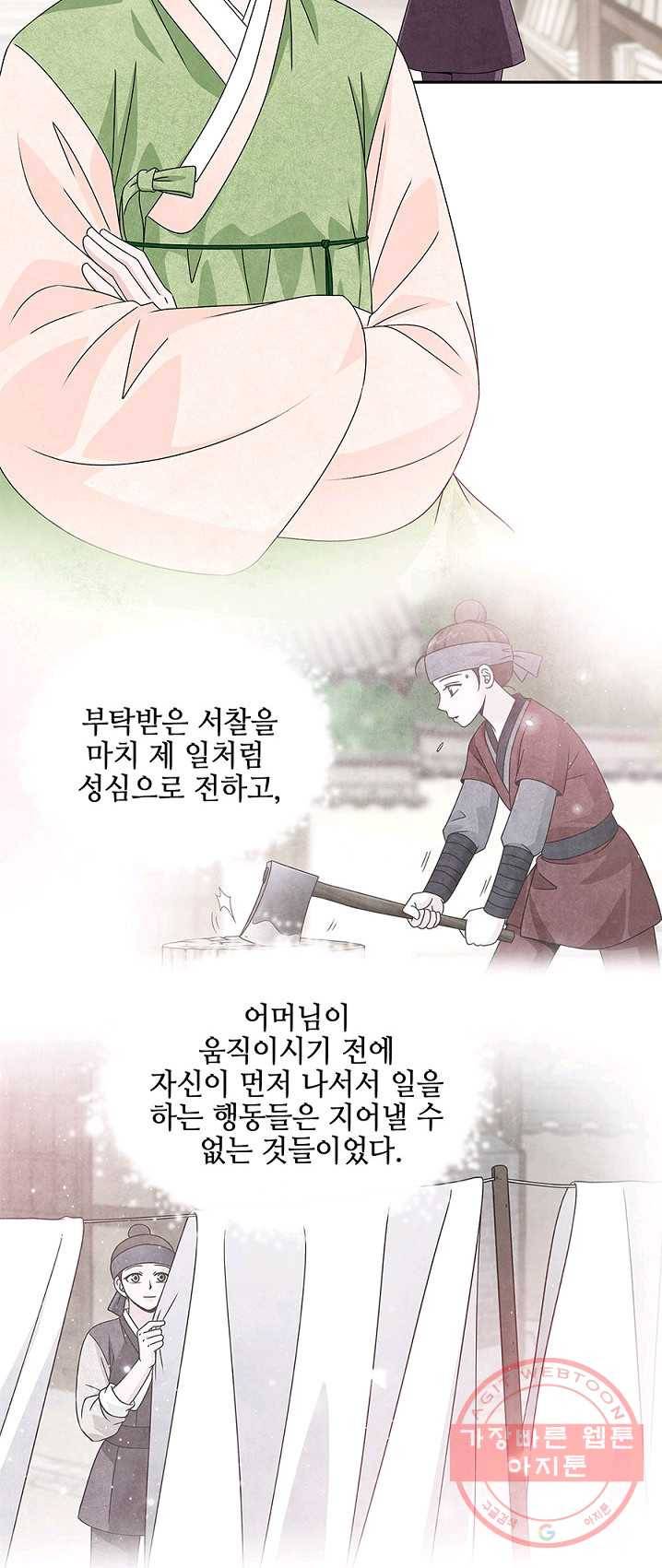 폐월화 : 야수의 꽃 33화 31