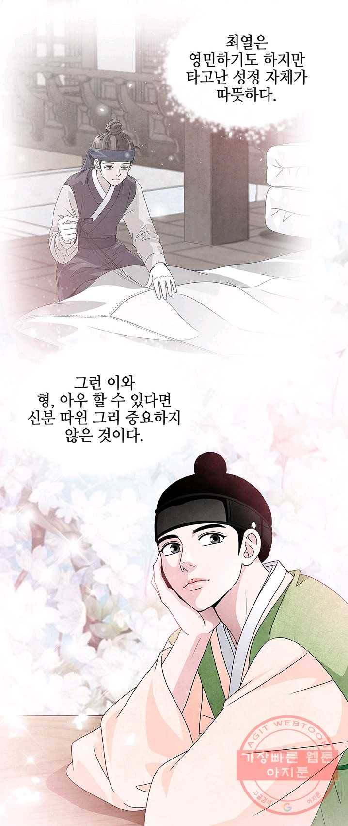 폐월화 : 야수의 꽃 33화 32