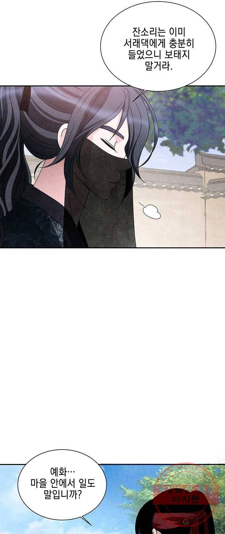 폐월화 : 야수의 꽃 33화 38