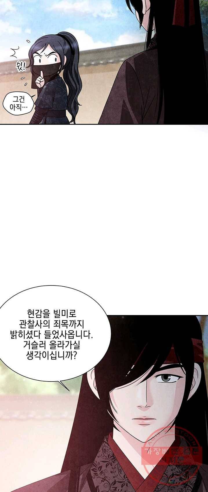 폐월화 : 야수의 꽃 33화 39