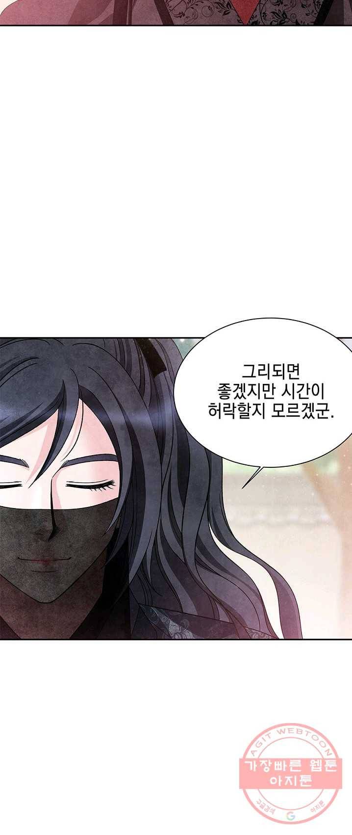 폐월화 : 야수의 꽃 33화 40