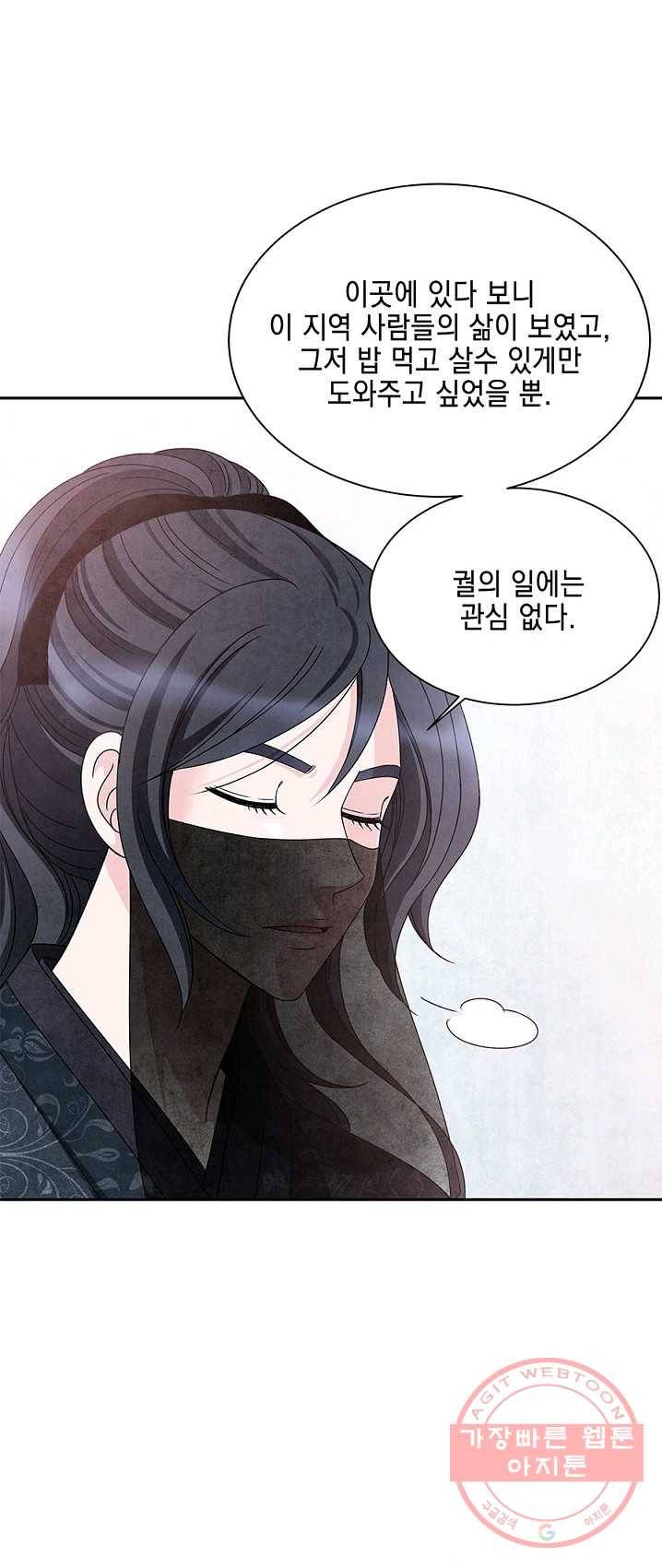 폐월화 : 야수의 꽃 33화 42