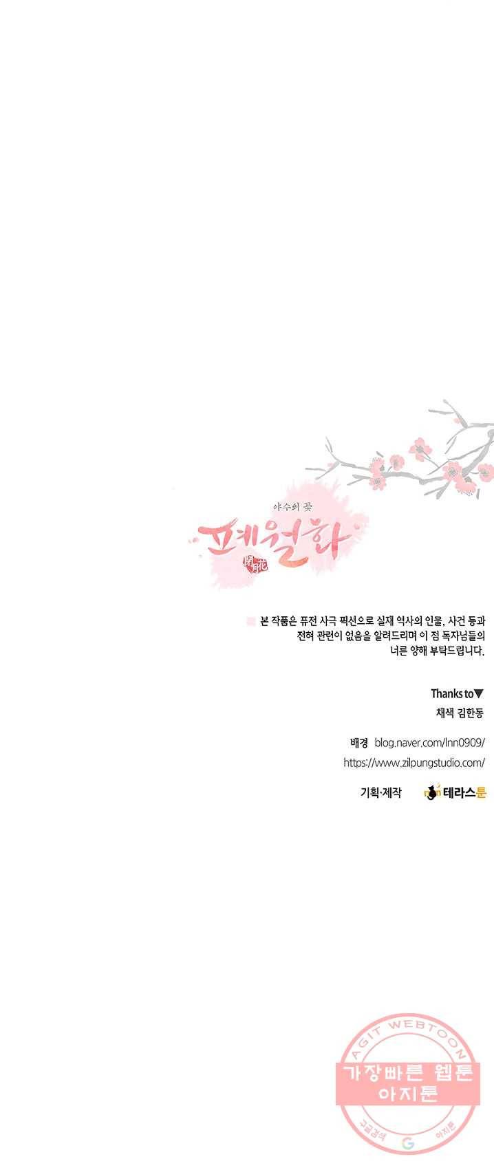 폐월화 : 야수의 꽃 33화 46