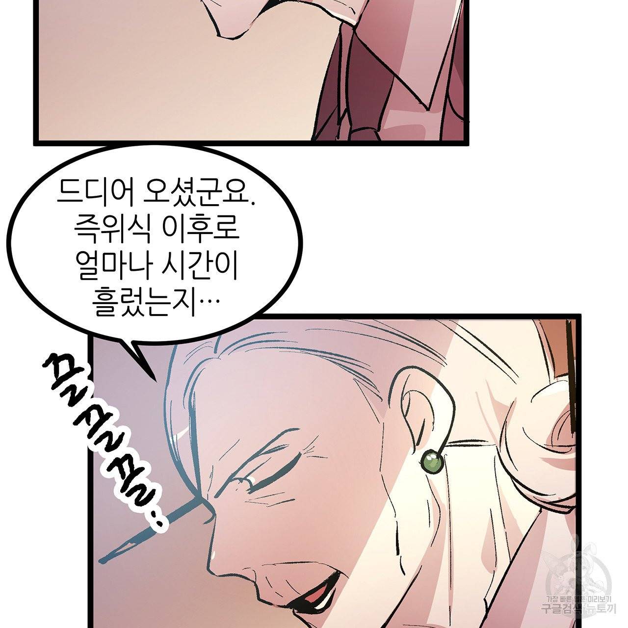 황제의 약혼녀로 산다는 것은 45화 6