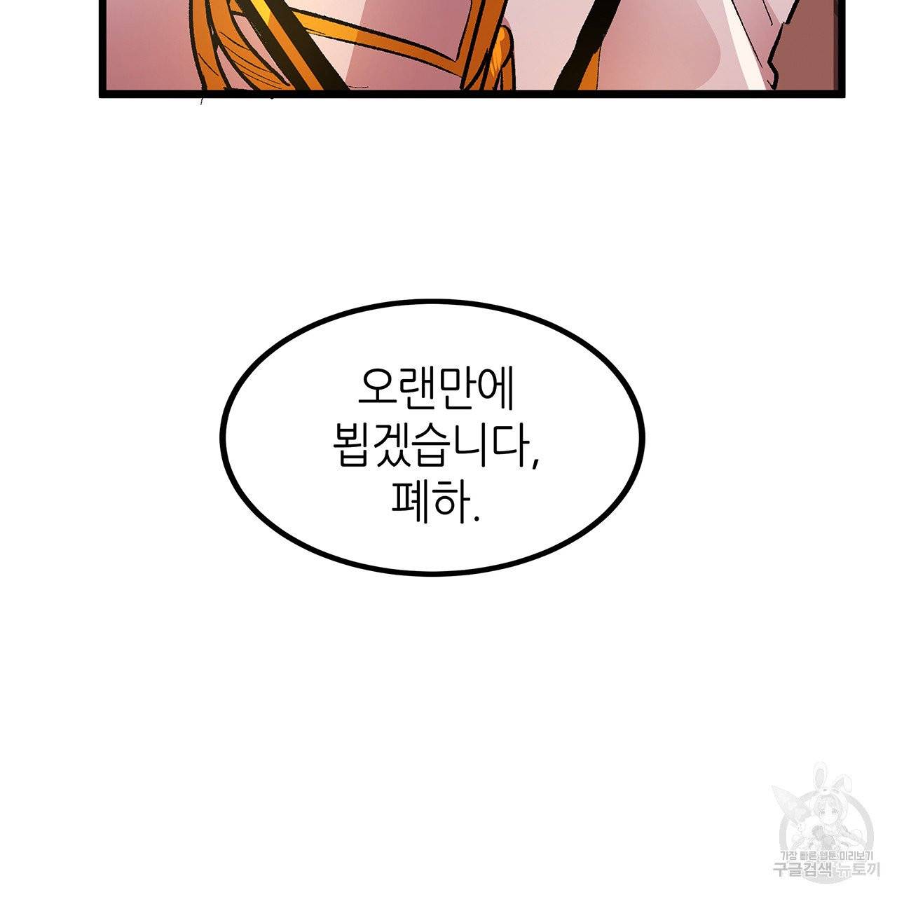 황제의 약혼녀로 산다는 것은 45화 9