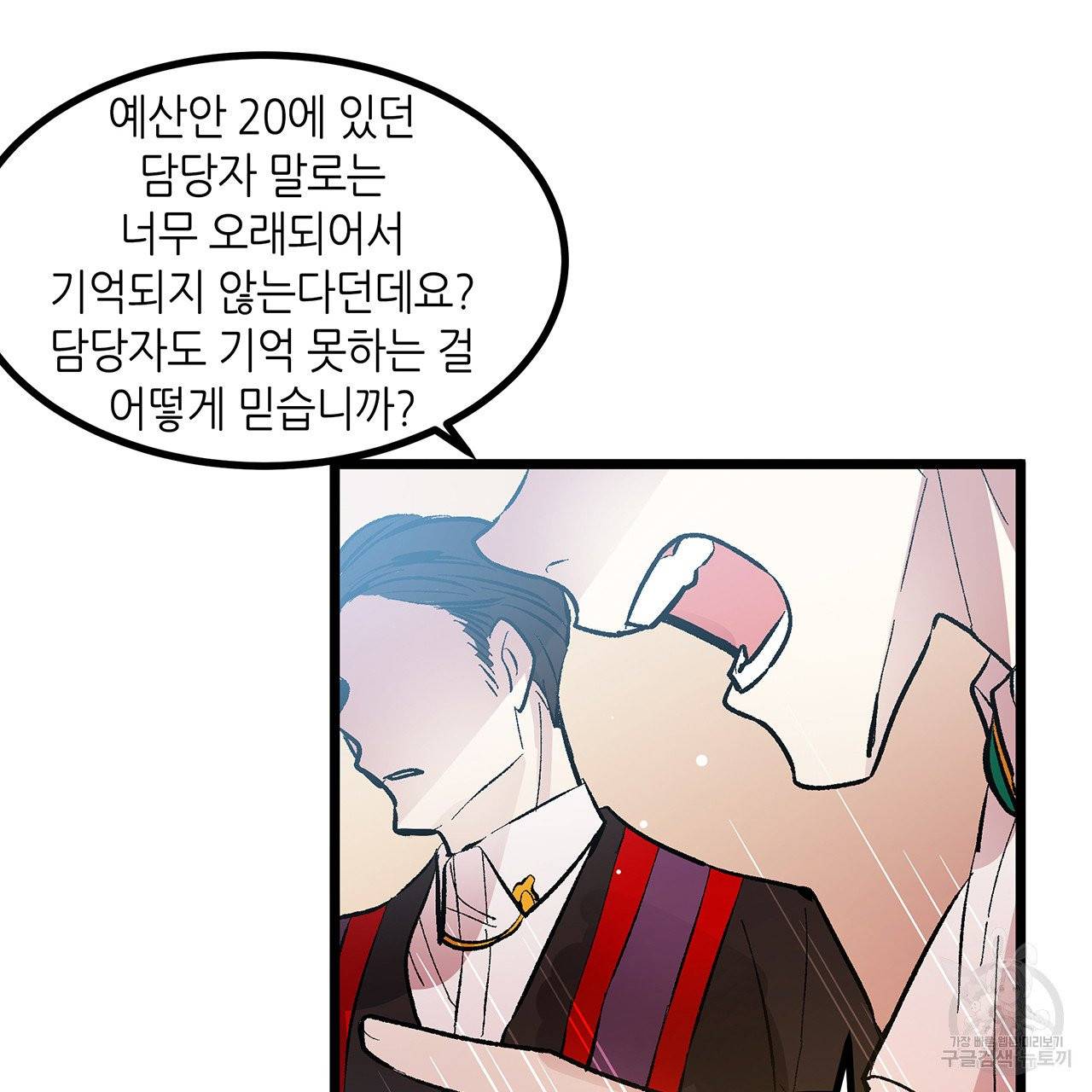 황제의 약혼녀로 산다는 것은 45화 27