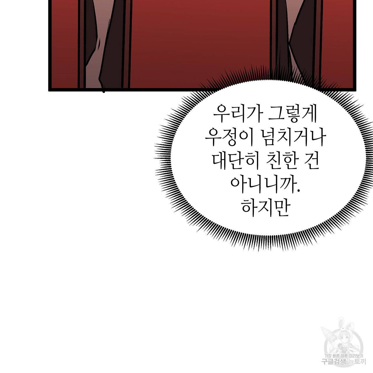 황제의 약혼녀로 산다는 것은 45화 52