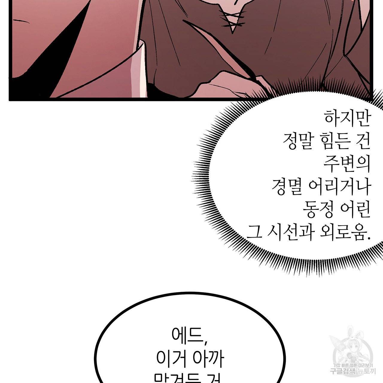 황제의 약혼녀로 산다는 것은 45화 55