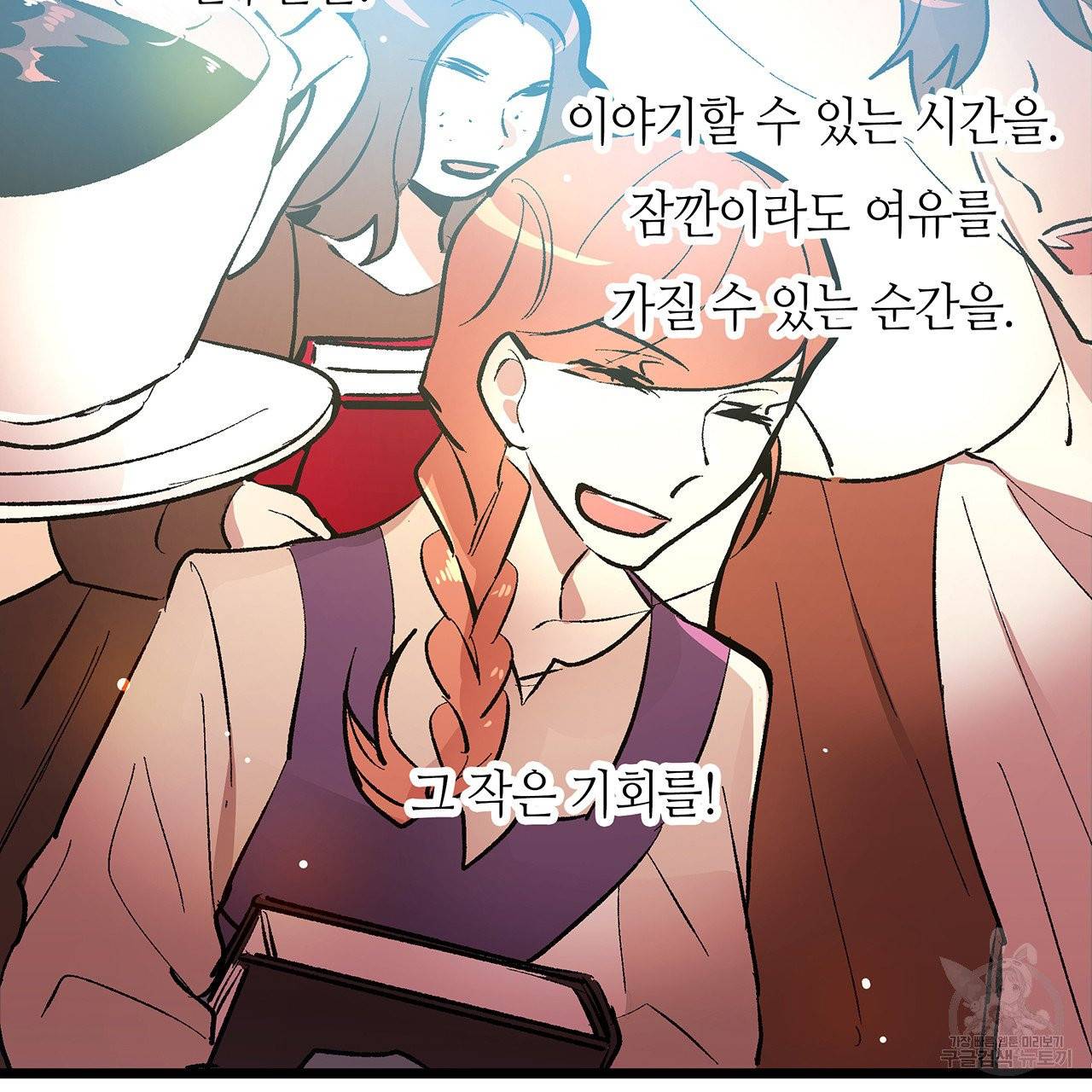 황제의 약혼녀로 산다는 것은 45화 62