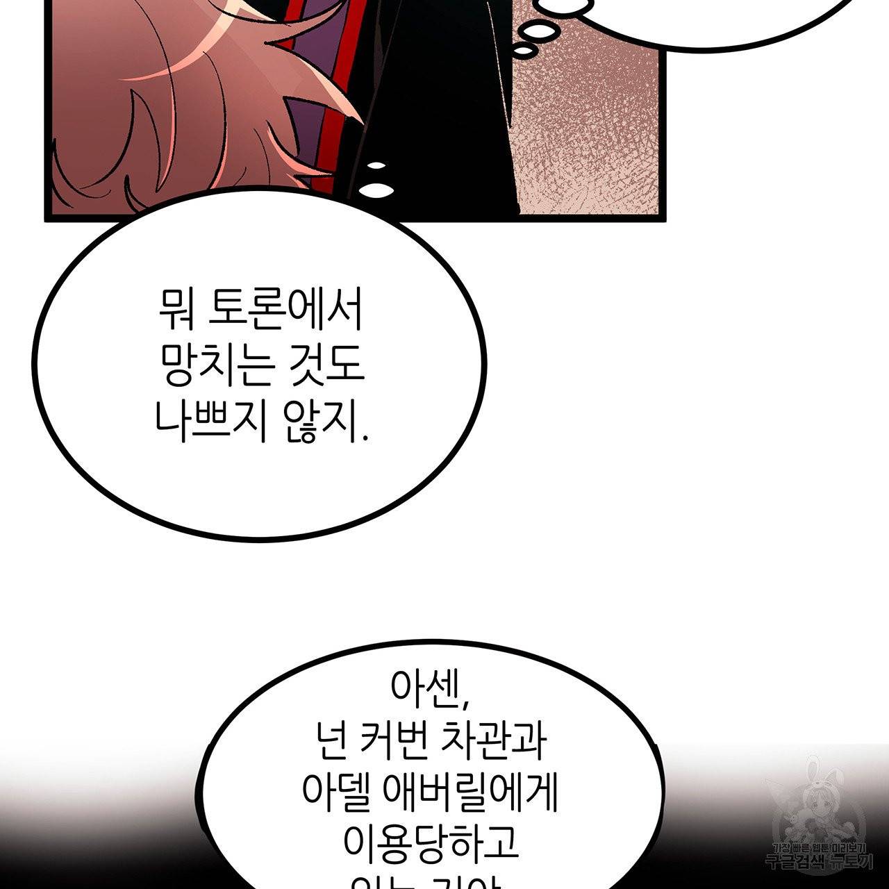 황제의 약혼녀로 산다는 것은 45화 68