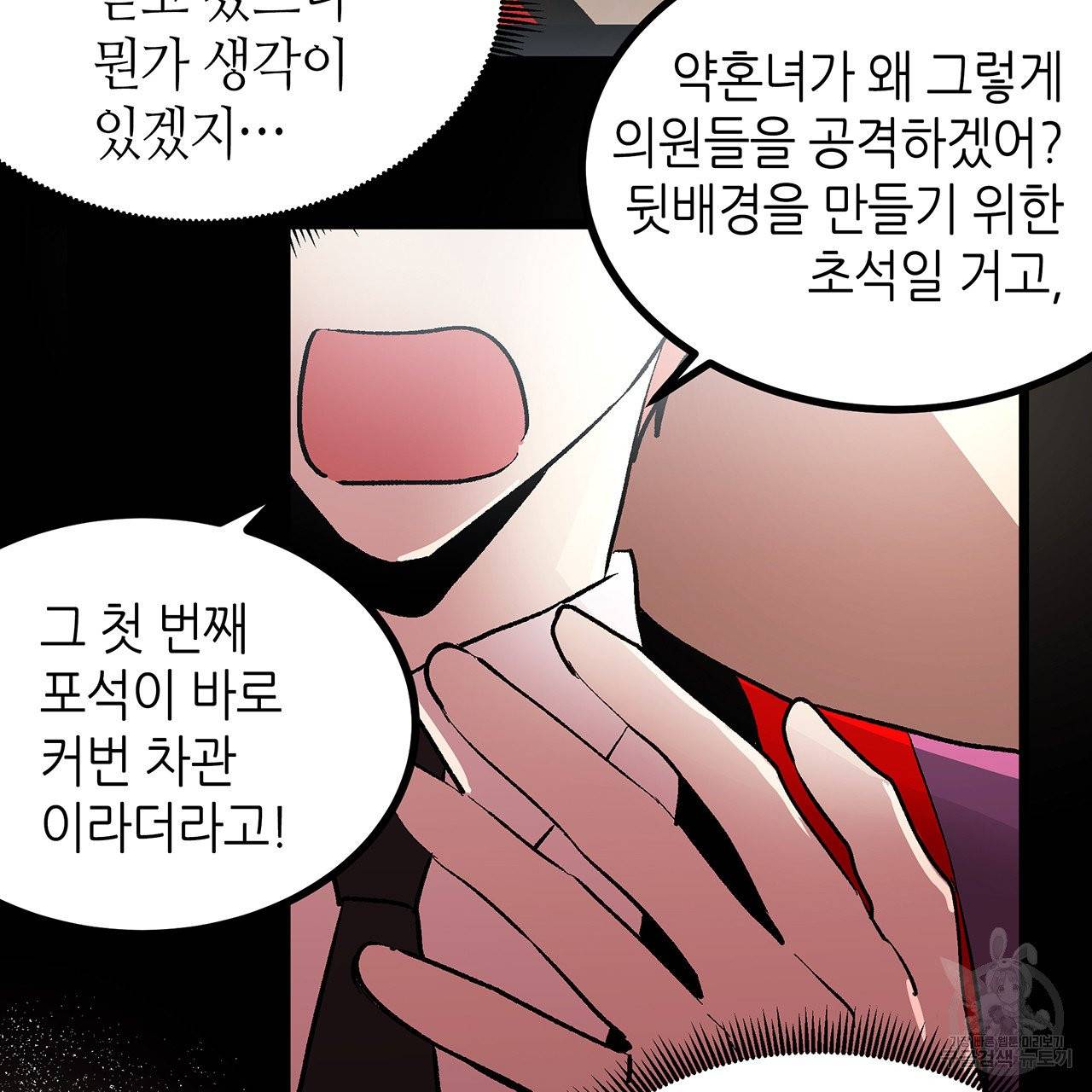 황제의 약혼녀로 산다는 것은 45화 70