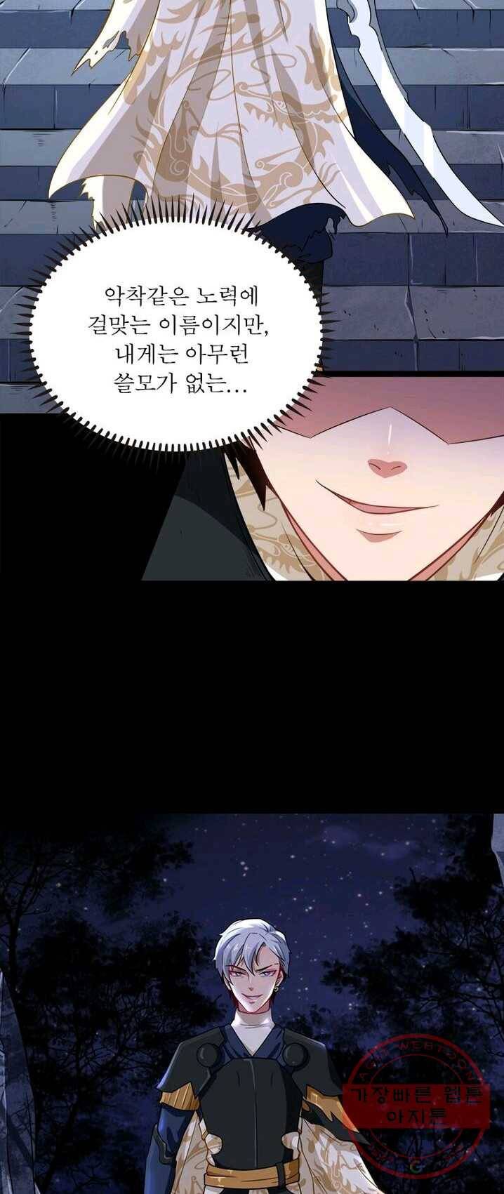 먼치킨 육아일기 1화 6