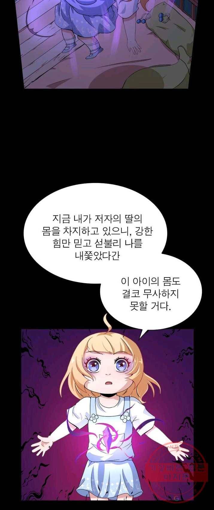 먼치킨 육아일기 7화 5