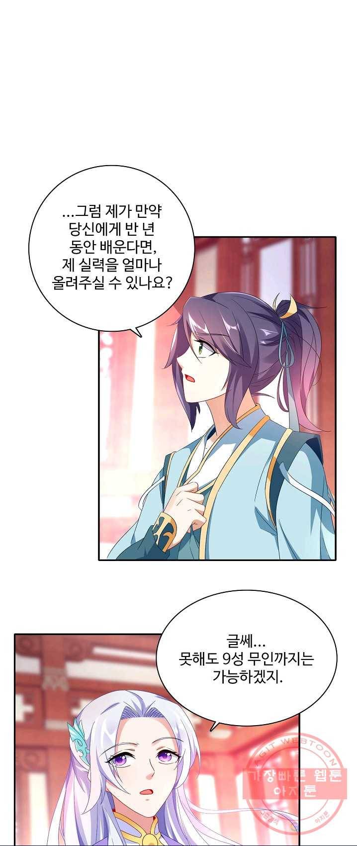 신혼무제 2화 8