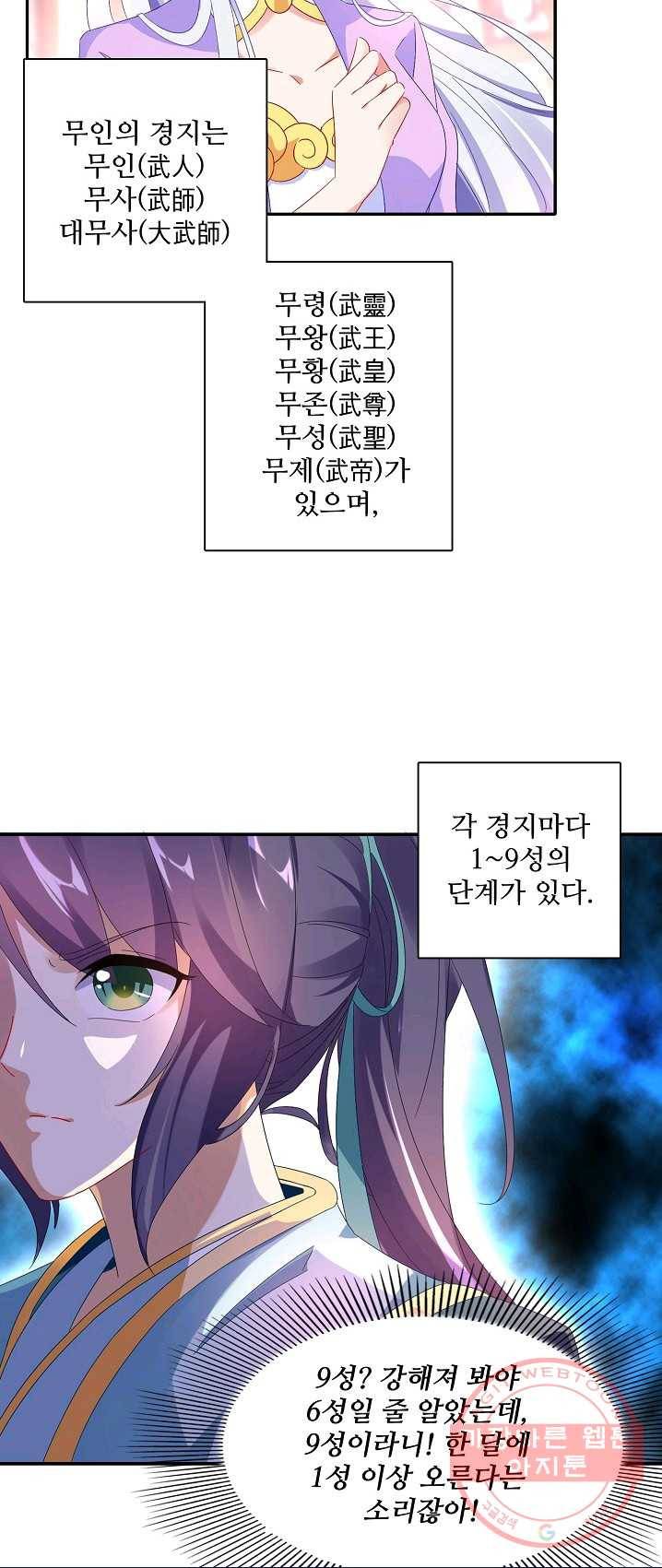 신혼무제 2화 9