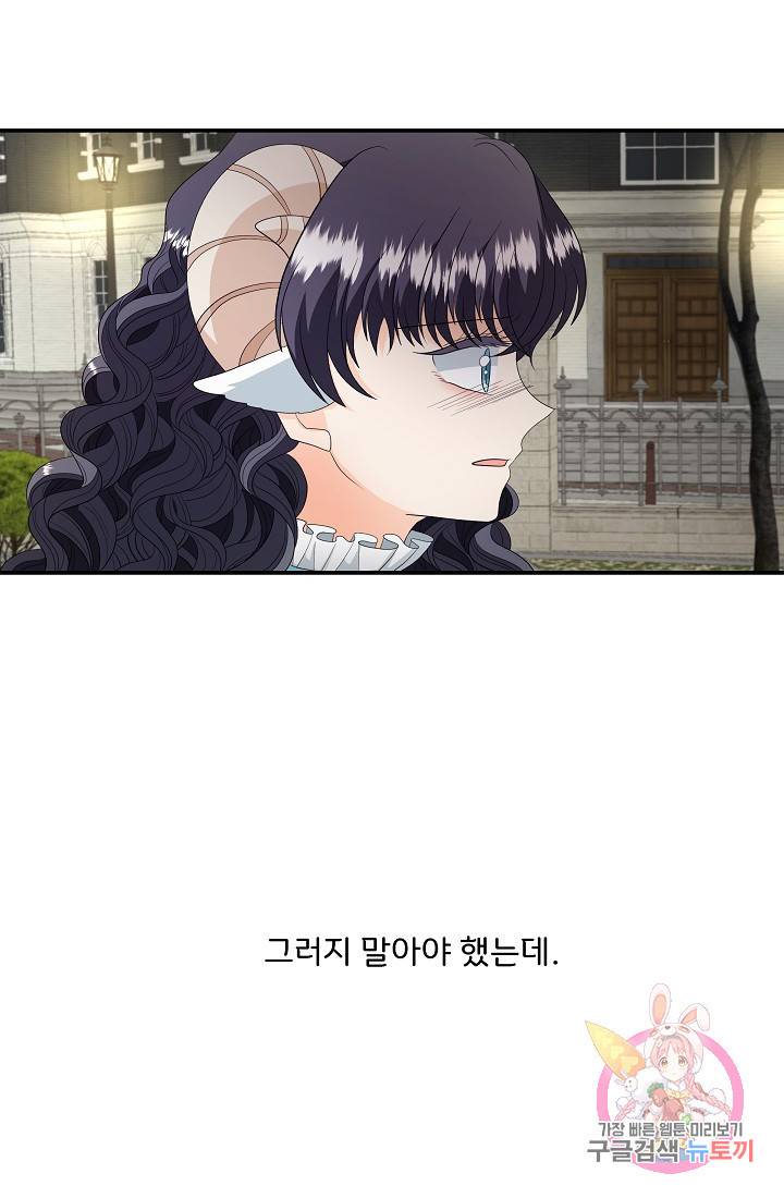 늑대지만 해치지 않아요 17화 3