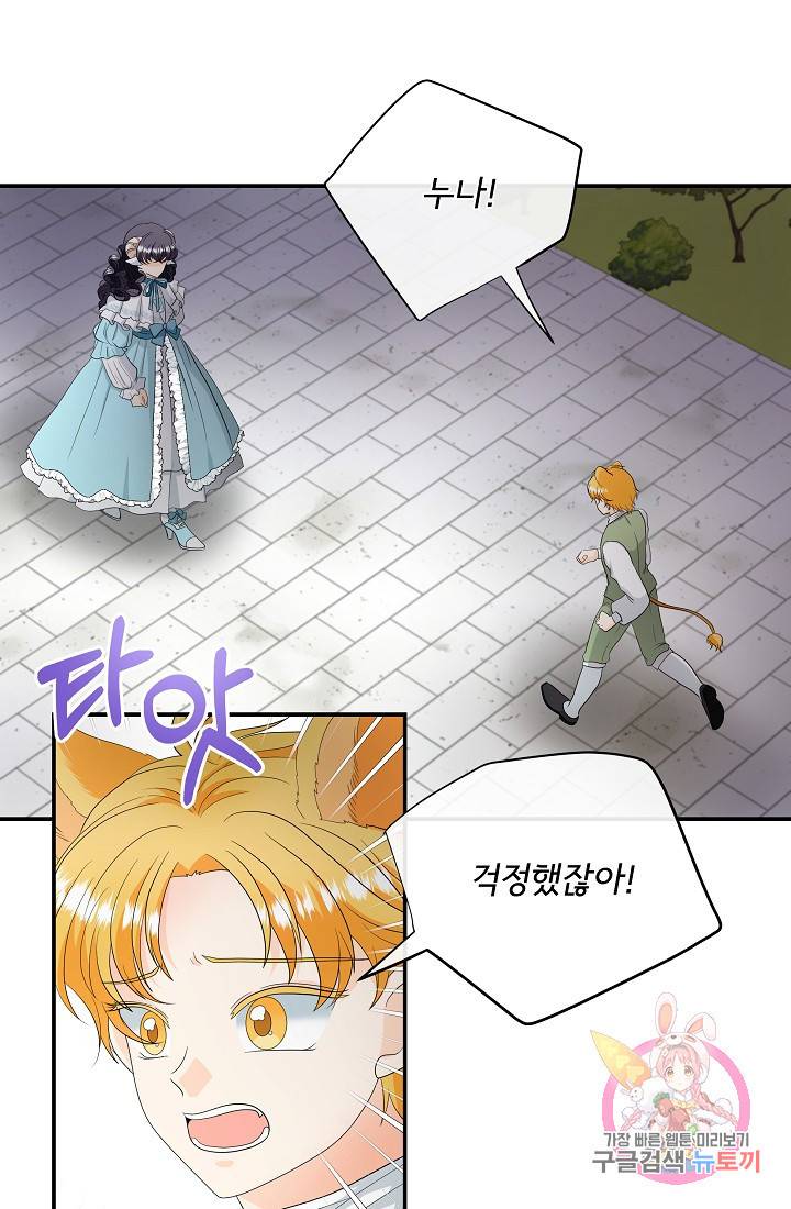 늑대지만 해치지 않아요 17화 5