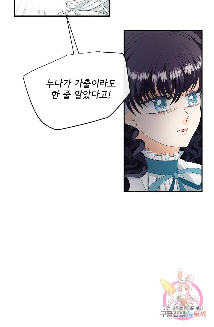 늑대지만 해치지 않아요 17화 6