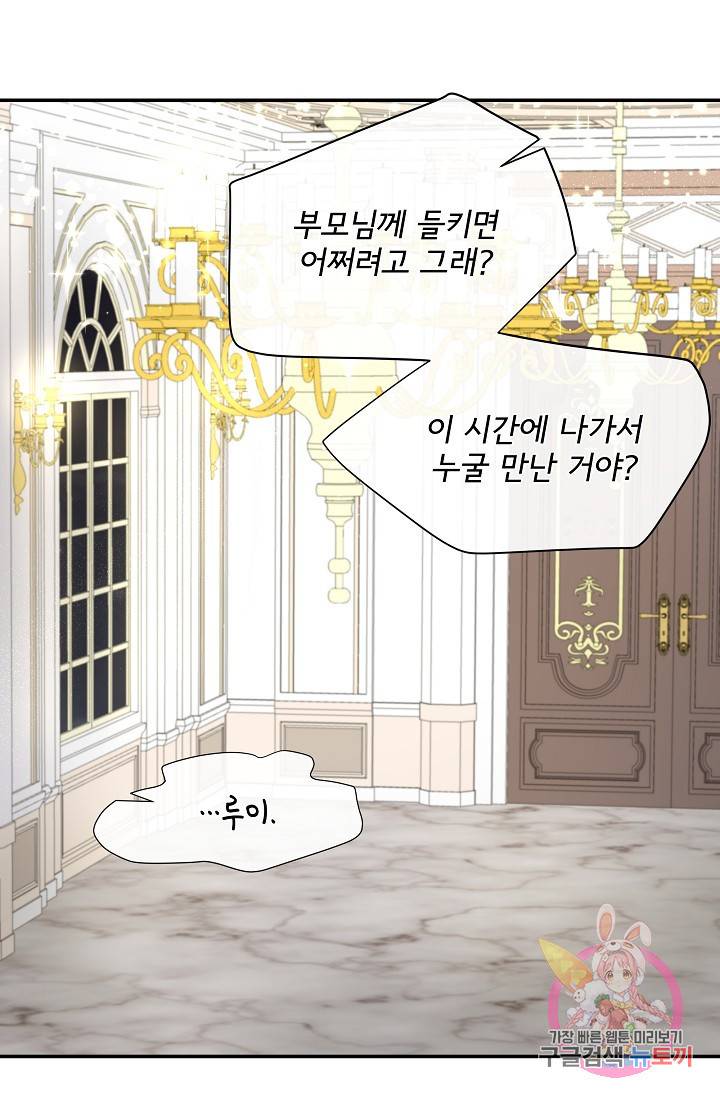 늑대지만 해치지 않아요 17화 7