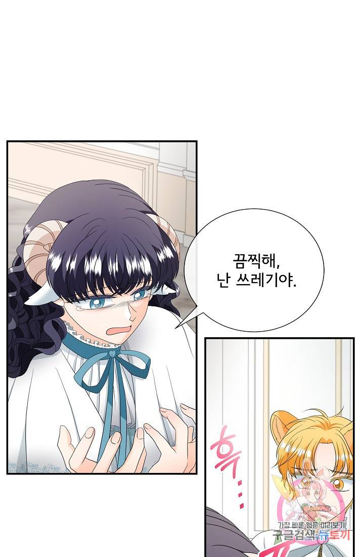 늑대지만 해치지 않아요 17화 8
