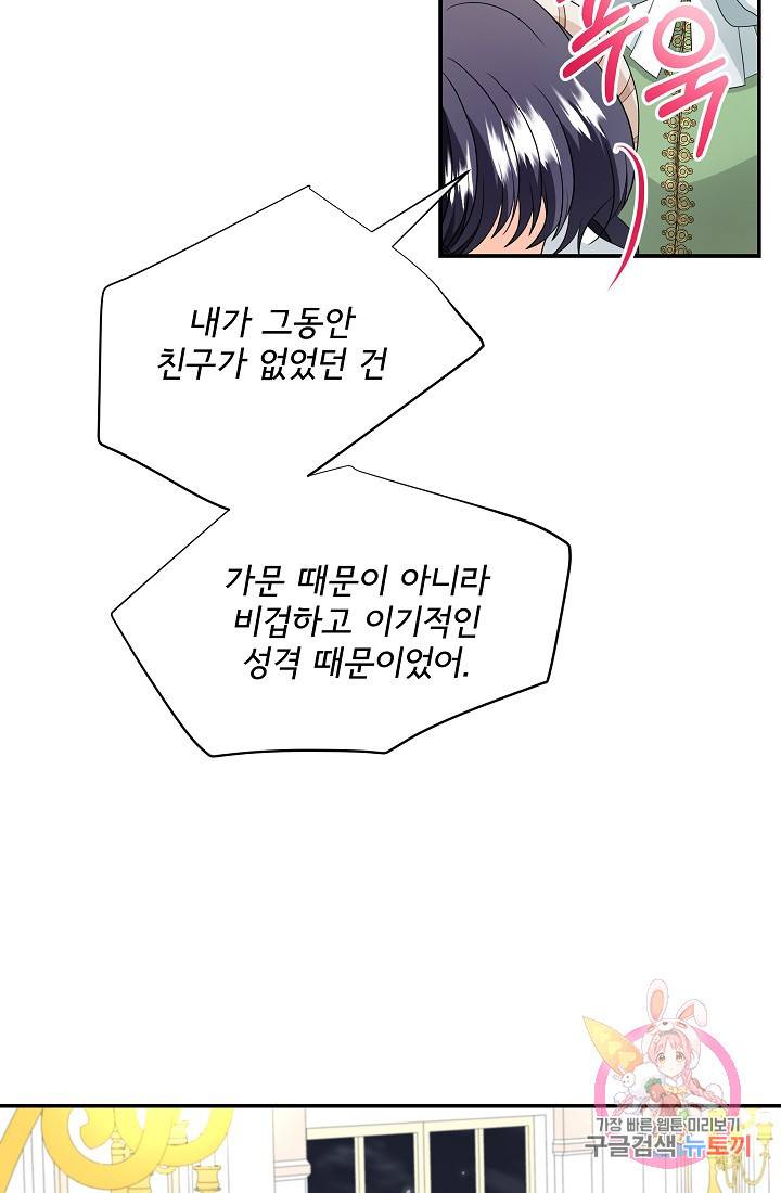 늑대지만 해치지 않아요 17화 9