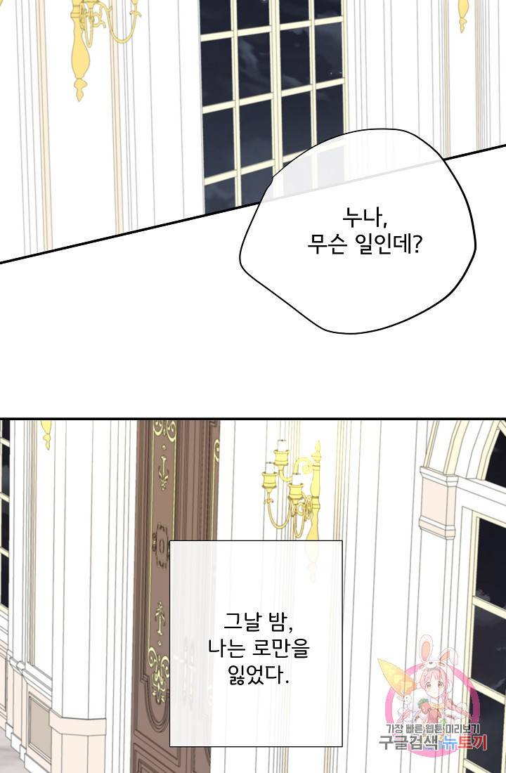 늑대지만 해치지 않아요 17화 10