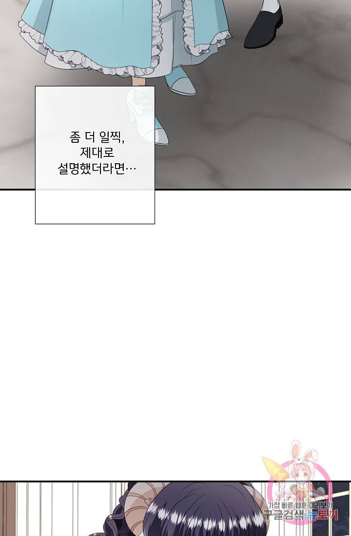 늑대지만 해치지 않아요 17화 12