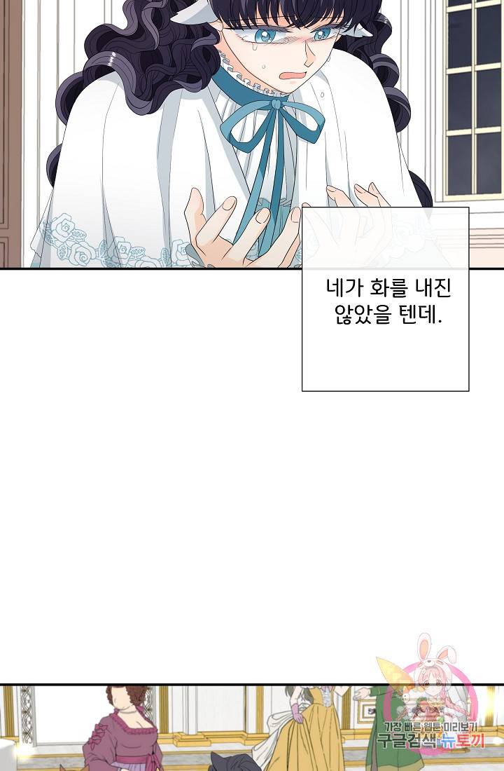 늑대지만 해치지 않아요 17화 13