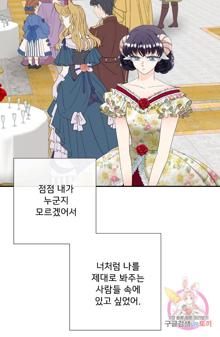 늑대지만 해치지 않아요 17화 14