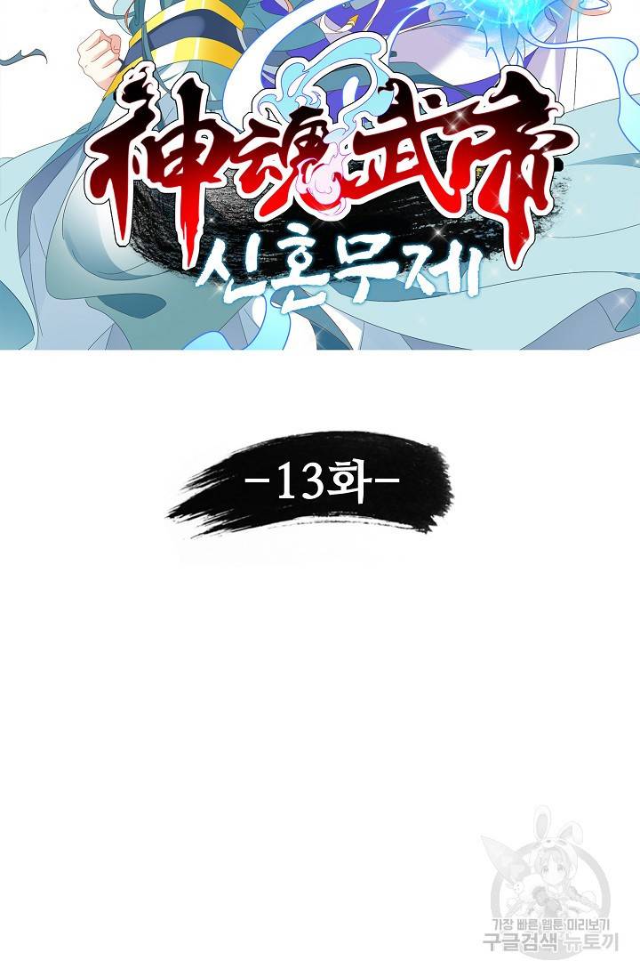 신혼무제 13화 6