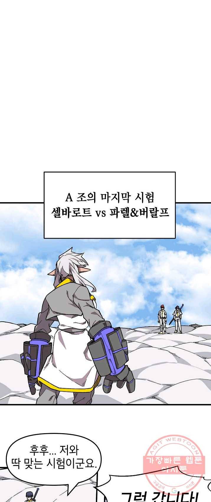 드래곤에고 33화 4