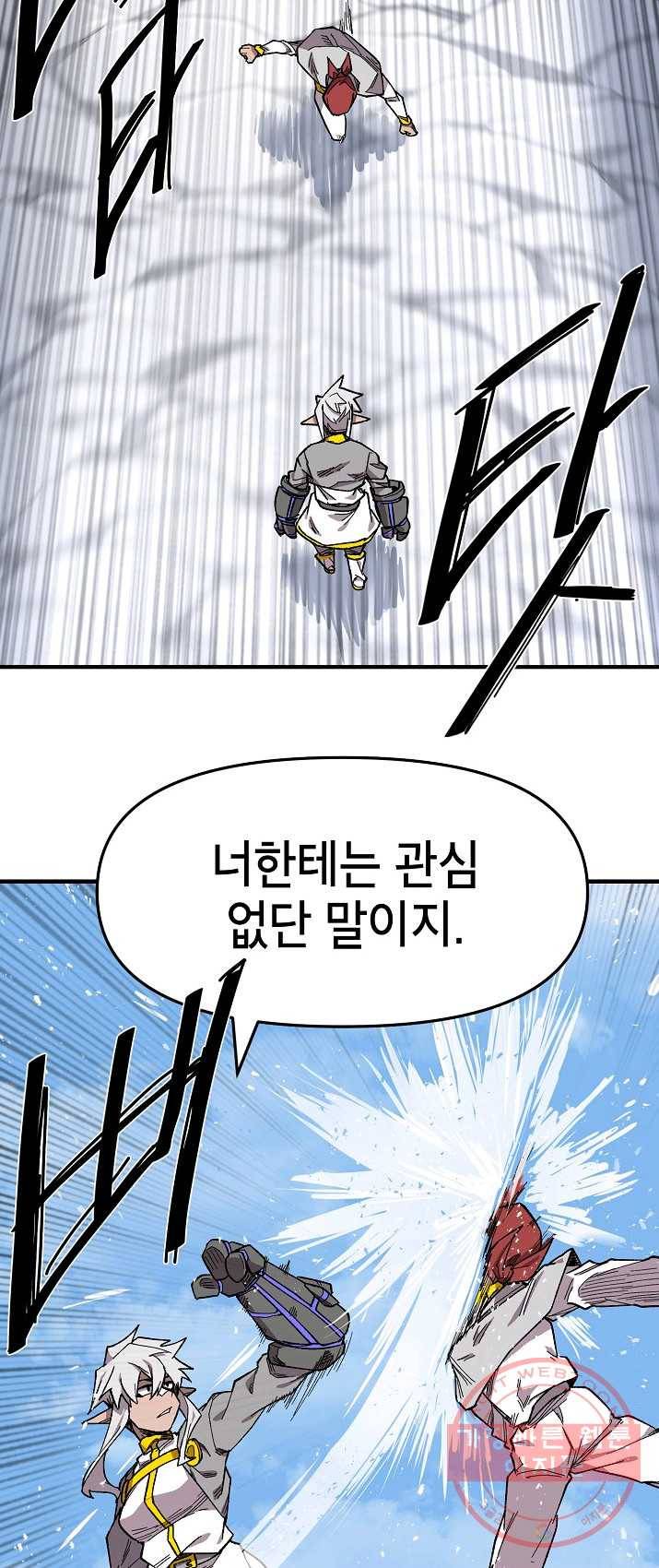드래곤에고 33화 6