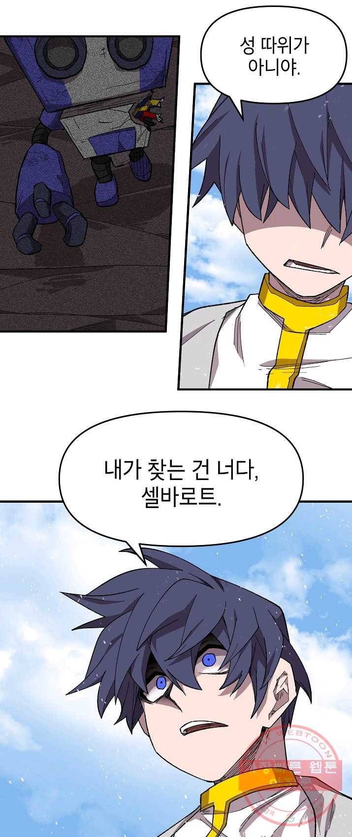 드래곤에고 33화 16