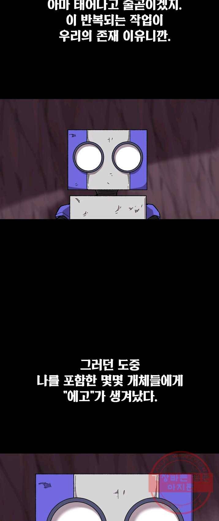 드래곤에고 33화 22