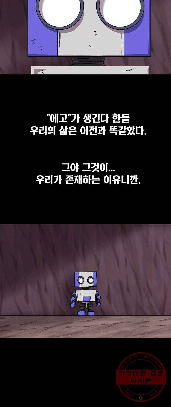 드래곤에고 33화 23