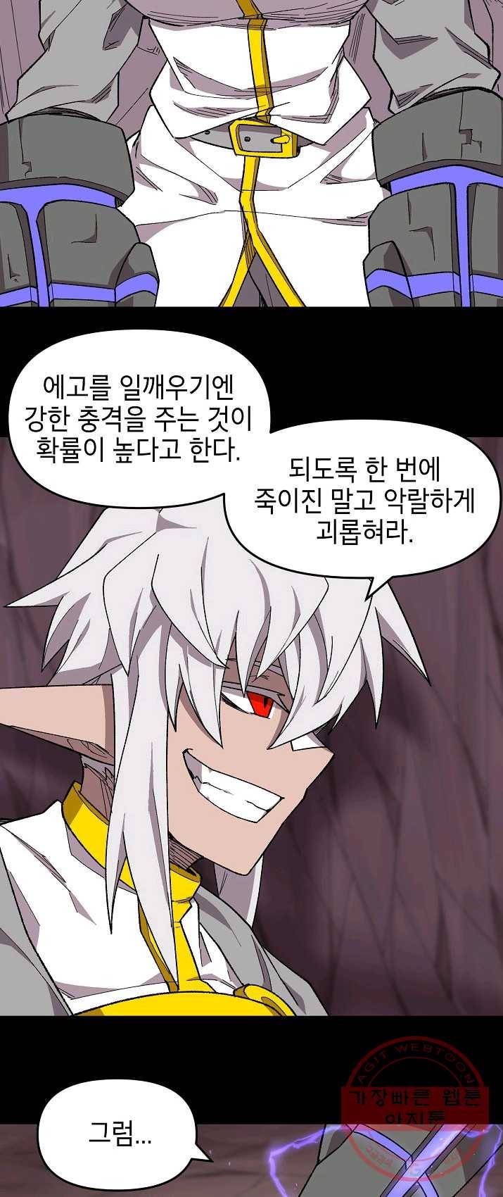 드래곤에고 33화 25