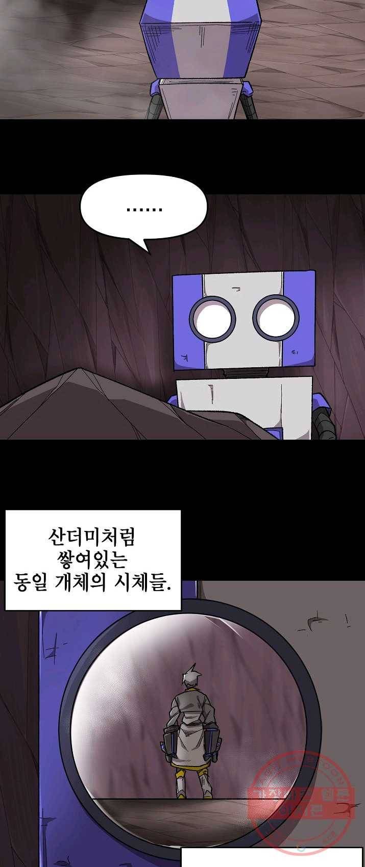 드래곤에고 33화 30