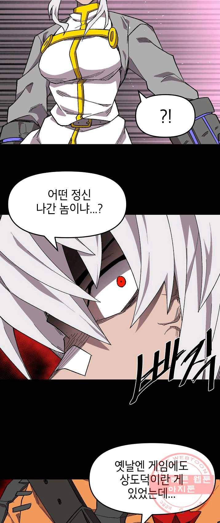드래곤에고 33화 35