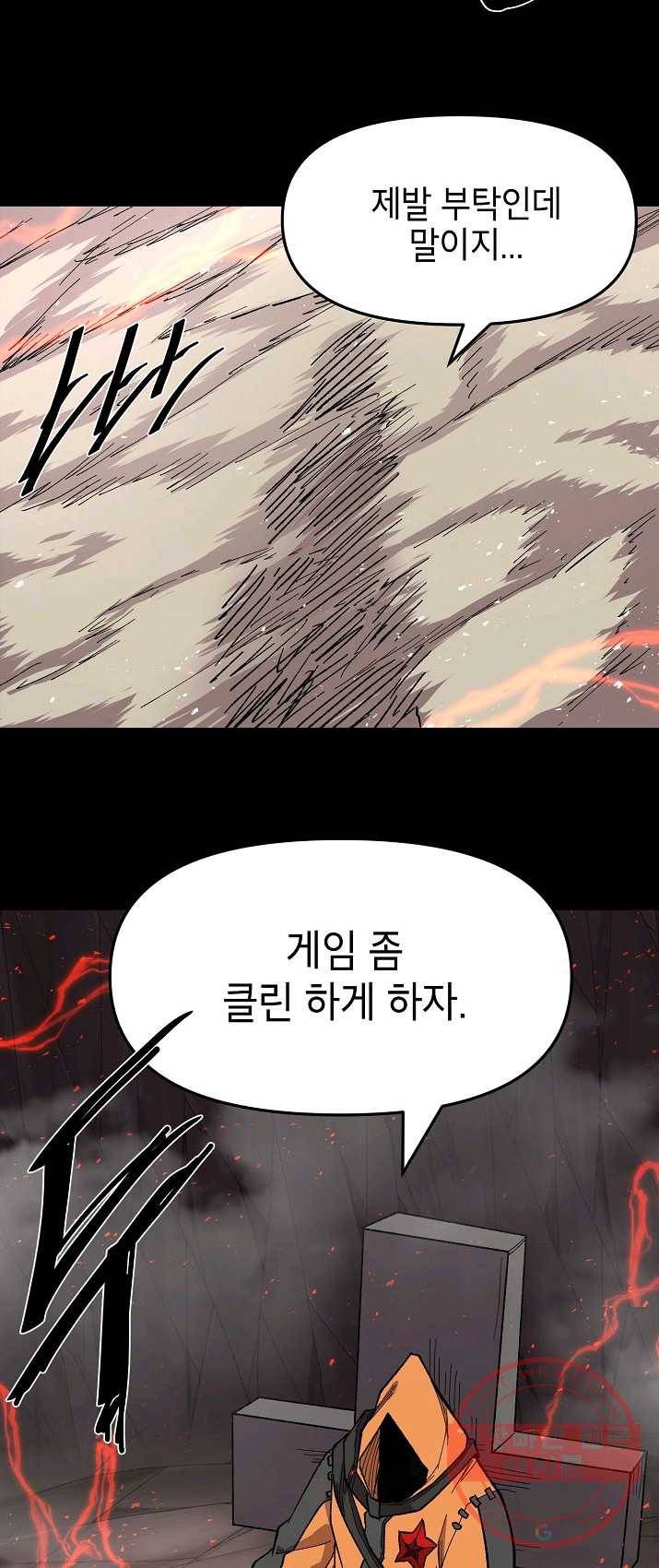 드래곤에고 33화 39