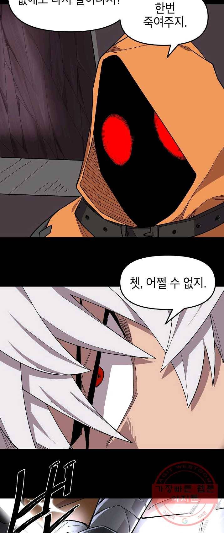 드래곤에고 33화 41