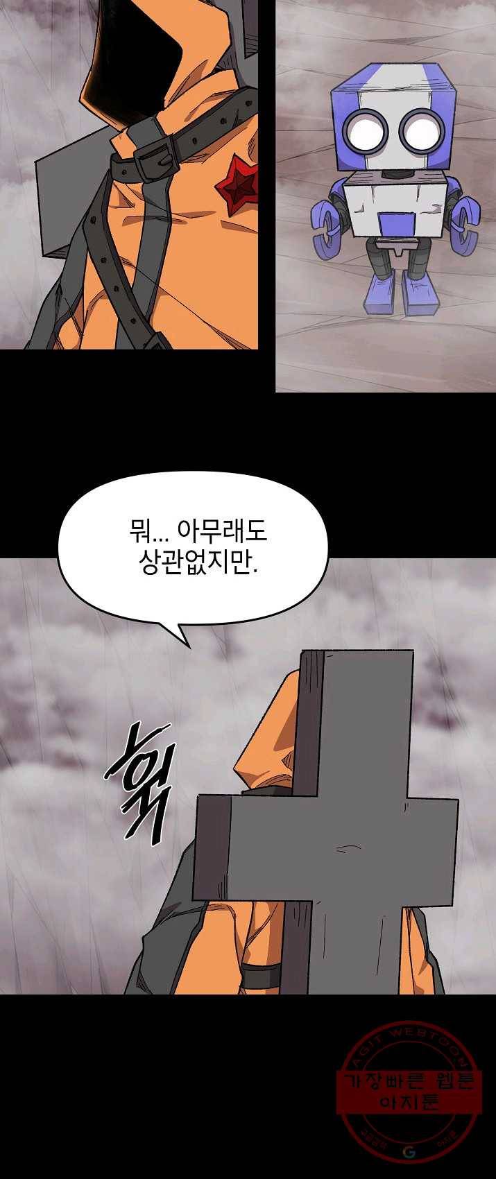 드래곤에고 33화 44