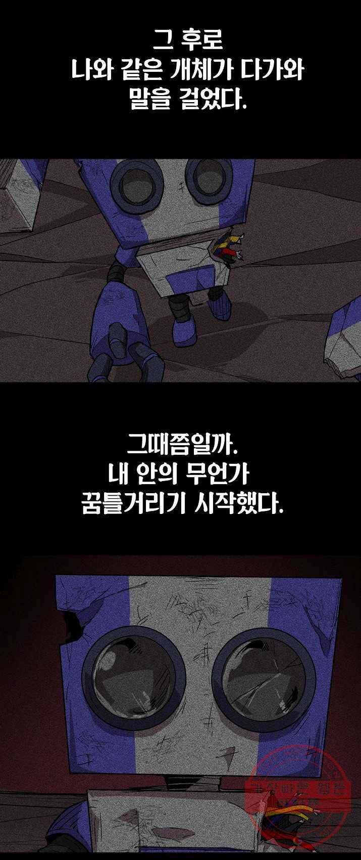 드래곤에고 33화 45
