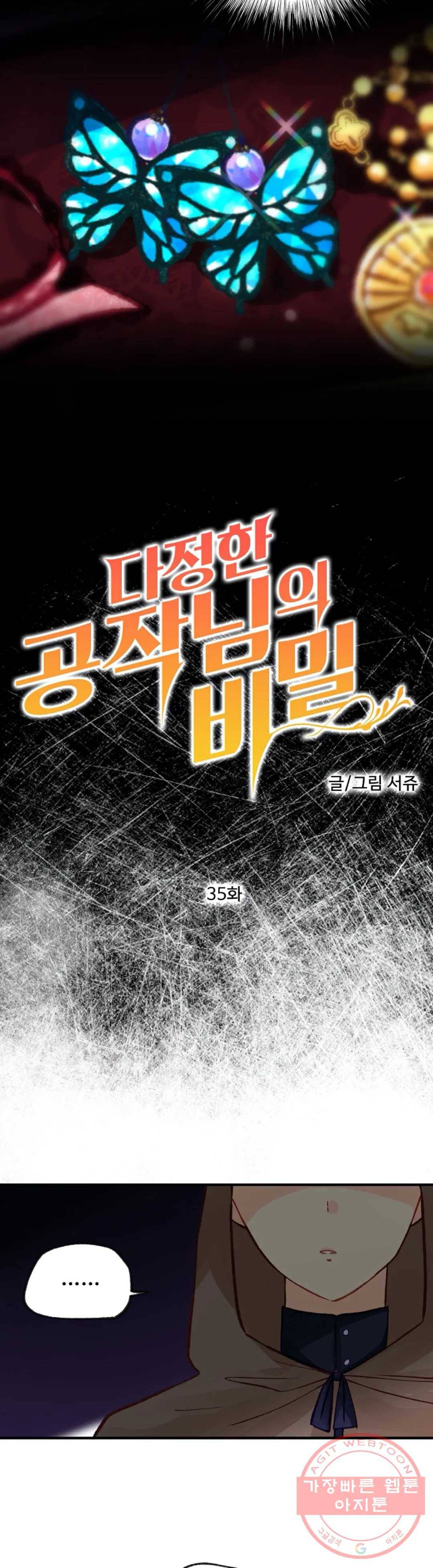 다정한 공작님의 비밀 35화 4