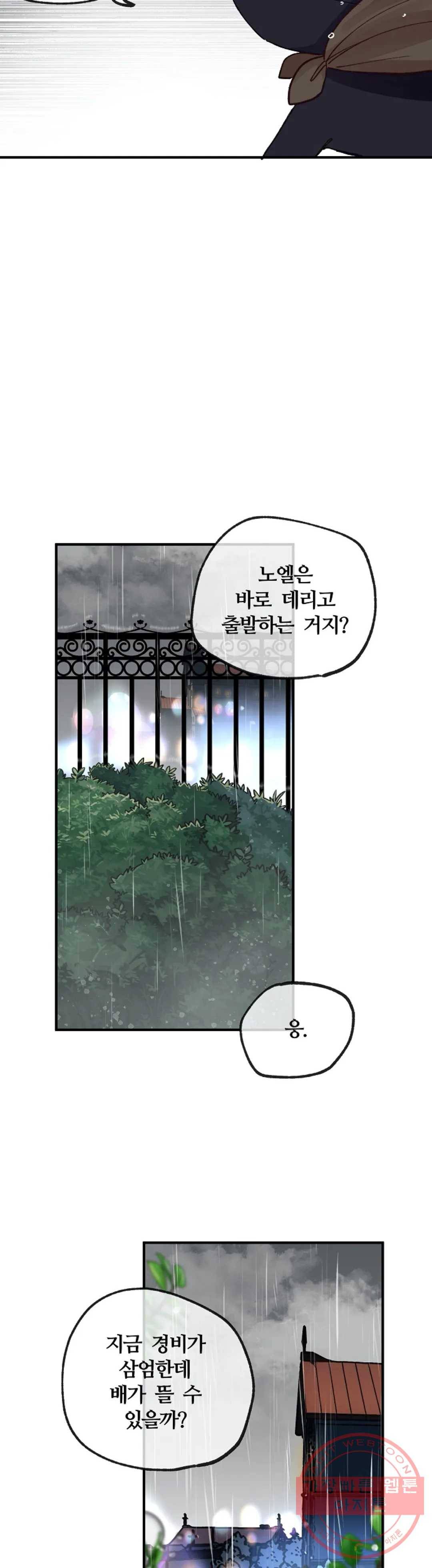 다정한 공작님의 비밀 35화 8