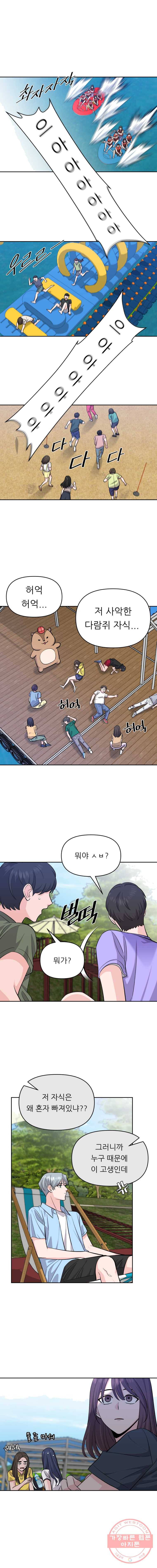 스타의 학교생활 61화 2